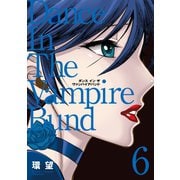 【期間限定価格 2025年9月14日まで】愛蔵版 ダンス イン ザ ヴァンパイアバンド6（TOブックス） [電子書籍]