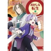 【期間限定価格 2025年9月14日まで】おかしな転生VII 最強パティシエ異世界降臨（TOブックス） [電子書籍]