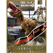 月刊ホビージャパン2025年10月号（ホビージャパン） [電子書籍]