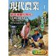 現代農業2024年1月号（農山漁村文化協会） [電子書籍]