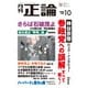 月刊正論2025年10月号（日本工業新聞社） [電子書籍]