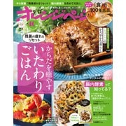 オレンジページ 2025年 9/17号 （電子版限定特典付き）（オレンジページ） [電子書籍]