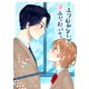 ＃ふりむかないで＃ふりむいて（5）（GANMA！） [電子書籍]
