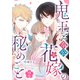 鬼王と奉公花嫁の秘めごと（2）（GANMA！） [電子書籍]