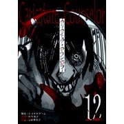 カリカチュア・カウンセラー【単話版】（12）（GANMA！） [電子書籍]