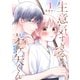 生意気すぎるよ、茅ヶ矢くん【単話版】（1）（GANMA！） [電子書籍]