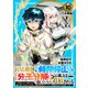 宮廷鍵師、【時間停止（ロック）】と【分子分解（リリース）】の能力を隠していたら追放される～封印していた魔王が暴れ出したみたいだけど、S級冒険者とダンジョン制覇するのでもう遅いです～【分冊版】10（マンガボックス） [電子書籍]