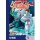 機動戦士ガンダム ピューリッツァー ーアムロ・レイは極光の彼方へー【分冊版】 1（KADOKAWA） [電子書籍]