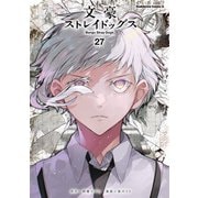文豪ストレイドッグス（27）（KADOKAWA） [電子書籍]