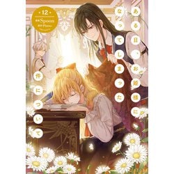 新品(シュリンク付き）ある日、お姫様になってしまった件について 1～12巻 Amazon.co.jp: ある日、お姫様になってしまった件について 1