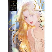 泣いてみろ、乞うてもいい 3（KADOKAWA） [電子書籍]