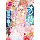 オジサマ王弟軍人は若き侯爵令嬢の一途な愛に陥落寸前です。（KADOKAWA） [電子書籍]