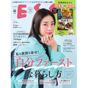 ESSE 2025年10月号（扶桑社） [電子書籍]