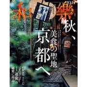和樂 2025年10・11月号（小学館） [電子書籍]