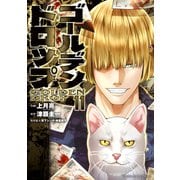 ゴールデンドロップ（11）（講談社） [電子書籍]