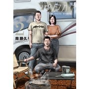 ザ・ファブル The third secret（2）（講談社） [電子書籍]