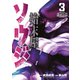 始末屋ソウジ（3）（講談社） [電子書籍]