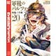 軍靴のバルツァー（20）（講談社） [電子書籍]