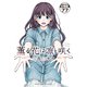 薫る花は凛と咲く 分冊版（77）（講談社） [電子書籍]