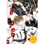 漫画版 ブライト・プリズン 分冊版（13） 学園の穢れた純情（講談社） [電子書籍]