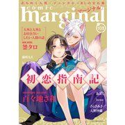 comic marginal ： 102（双葉社） [電子書籍]