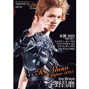 フィギュアスケートLife Extra アイスショー2025（扶桑社） [電子書籍]