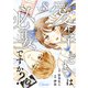 Comic Lueur愛に子どもは必要ですか？8巻（スターツ出版） [電子書籍]