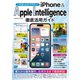 いちばんわかりやすい！ iPhone＆AppleIntelligence徹底活用ガイド（コスミック出版） [電子書籍]