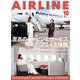AIRLINE（エアライン）2025年10月号（イカロス出版） [電子書籍]
