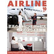 AIRLINE（エアライン）2025年10月号（イカロス出版） [電子書籍]