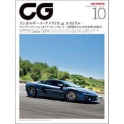 CG（CAR GRAPHIC）2025年10月号（カーグラフィック） [電子書籍]