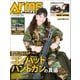月刊アームズマガジン2025年10月号（ホビージャパン） [電子書籍]