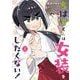 ちはるくんは女装をしたくない！ 2巻（スクウェア･エニックス） [電子書籍]