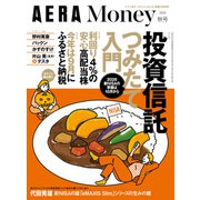 AERA Money 2025秋号（朝日新聞出版） [電子書籍]