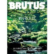 BRUTUS （ブルータス） 2025年 9月15日号 No.1038 （釣りの入口。Fishing with・・・）（マガジンハウス） [電子書籍]
