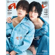 anan（アンアン） 2025年 9月10日号 No.2461（発表！2025年秋、ananモテコスメ大賞）（マガジンハウス） [電子書籍]