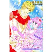 Love Jossie スイート・キス・プリンセス～乙女ゲーに転生したら残念な王子でした～ story06（白泉社） [電子書籍]