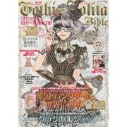 Gothic＆Lolita Bible  vol.40（ジェイ・インターナショナル） [電子書籍]