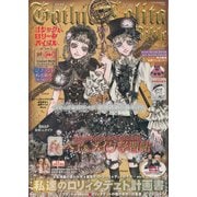 Gothic＆Lolita Bible  vol.41（ジェイ・インターナショナル） [電子書籍]