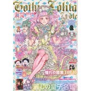 Gothic＆Lolita Bible  vol.42（ジェイ・インターナショナル） [電子書籍]