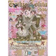 Gothic＆Lolita Bible  vol.43（ジェイ・インターナショナル） [電子書籍]