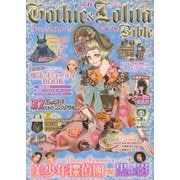 Gothic＆Lolita Bible  vol.44（ジェイ・インターナショナル） [電子書籍]