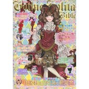 Gothic＆Lolita Bible  vol.45（ジェイ・インターナショナル） [電子書籍]