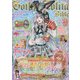 Gothic＆Lolita Bible  vol.47（ジェイ・インターナショナル） [電子書籍]