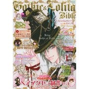 Gothic＆Lolita Bible  vol.48（ジェイ・インターナショナル） [電子書籍]