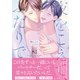 夜をこえて、ふたりで【単行本版（限定描き下ろし付き）】（MUGENUP） [電子書籍]