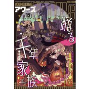ヤングキングアワーズ 2025年12月号（少年画報社） [電子書籍]