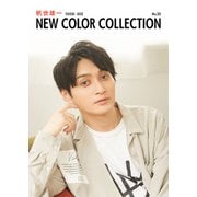 帆世雄一 NEW COLOR COLLECTION No.30（KADOKAWA） [電子書籍]