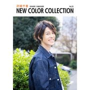 沢城千春 NEW COLOR COLLECTION No.33（KADOKAWA） [電子書籍]