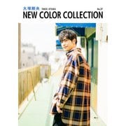 大塚剛央 NEW COLOR COLLECTION No.37（KADOKAWA） [電子書籍]